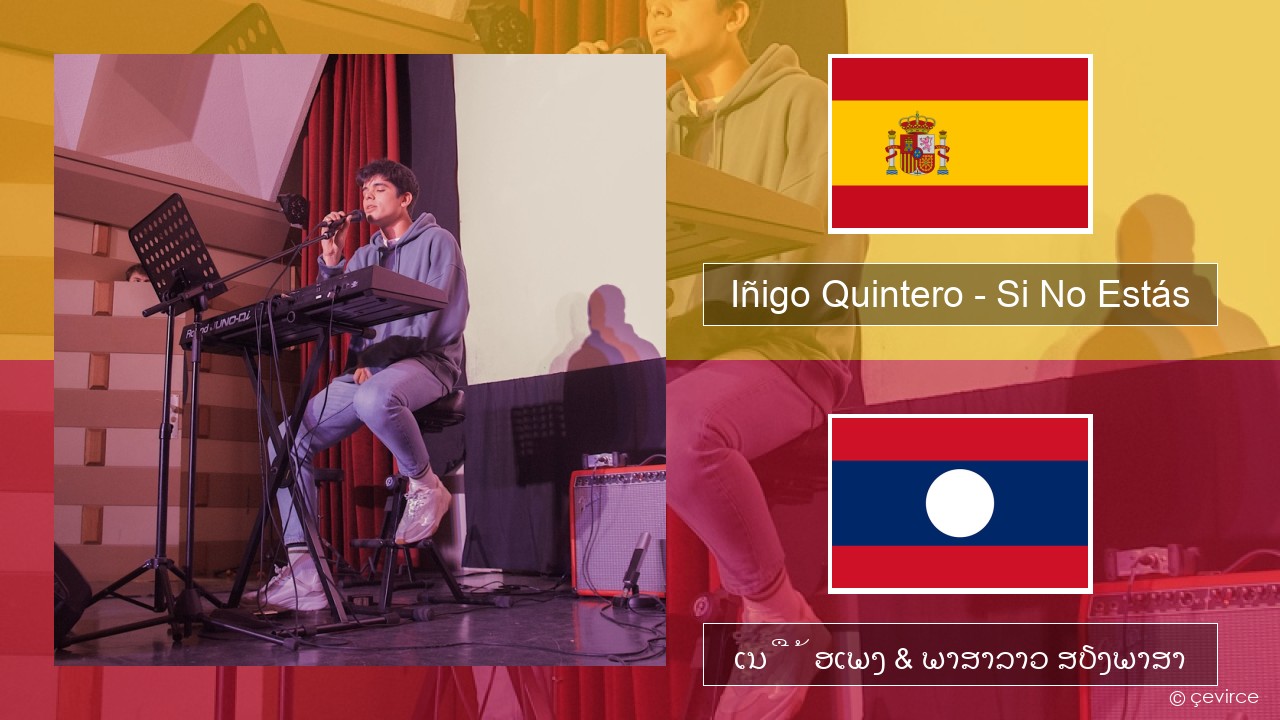 Iñigo Quintero – Si No Estás ແອສປາໂຍນ ເນື້ອເພງ & ພາສາລາວ ສຽງພາສາ