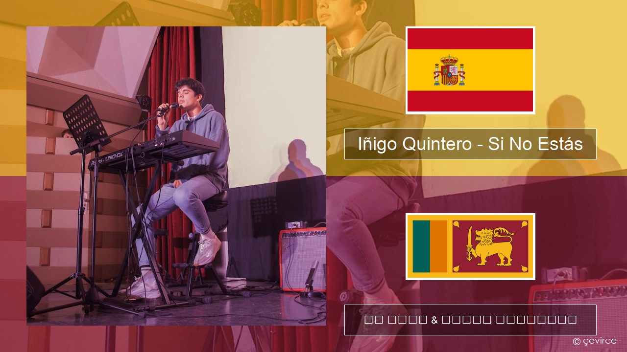 Iñigo Quintero – Si No Estás ස්පාඤ්ඤ පද රචනය & සිංහල පරිවර්තන