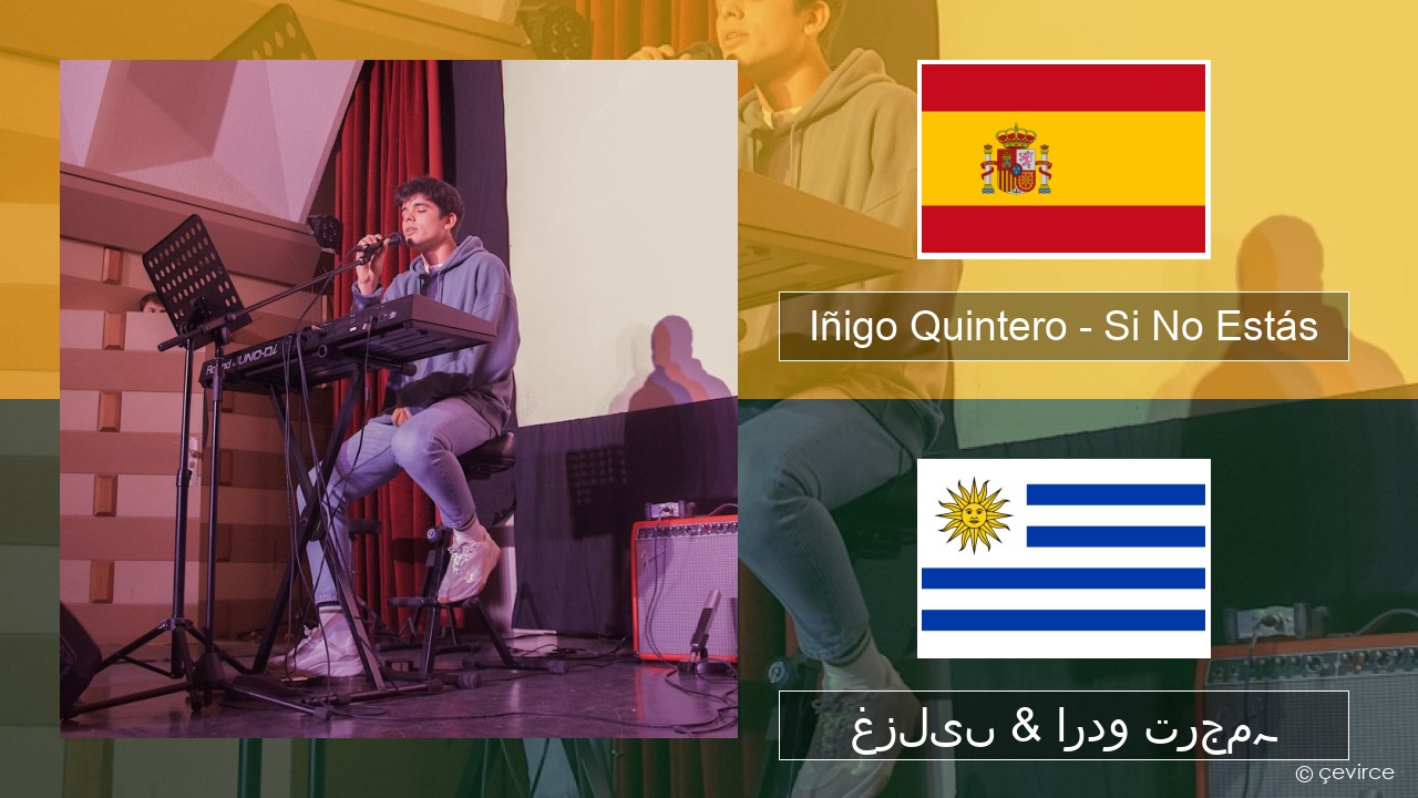 Iñigo Quintero – Si No Estás ہسپانوی غزلیں & اردو ترجمہ