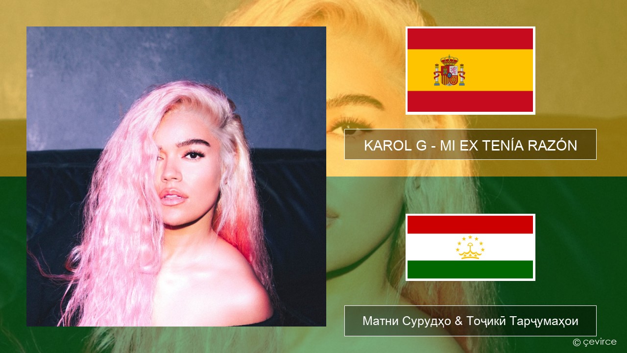 KAROL G – MI EX TENÍA RAZÓN Испанӣ Матни Сурудҳо & Тоҷикӣ Тарҷумаҳои