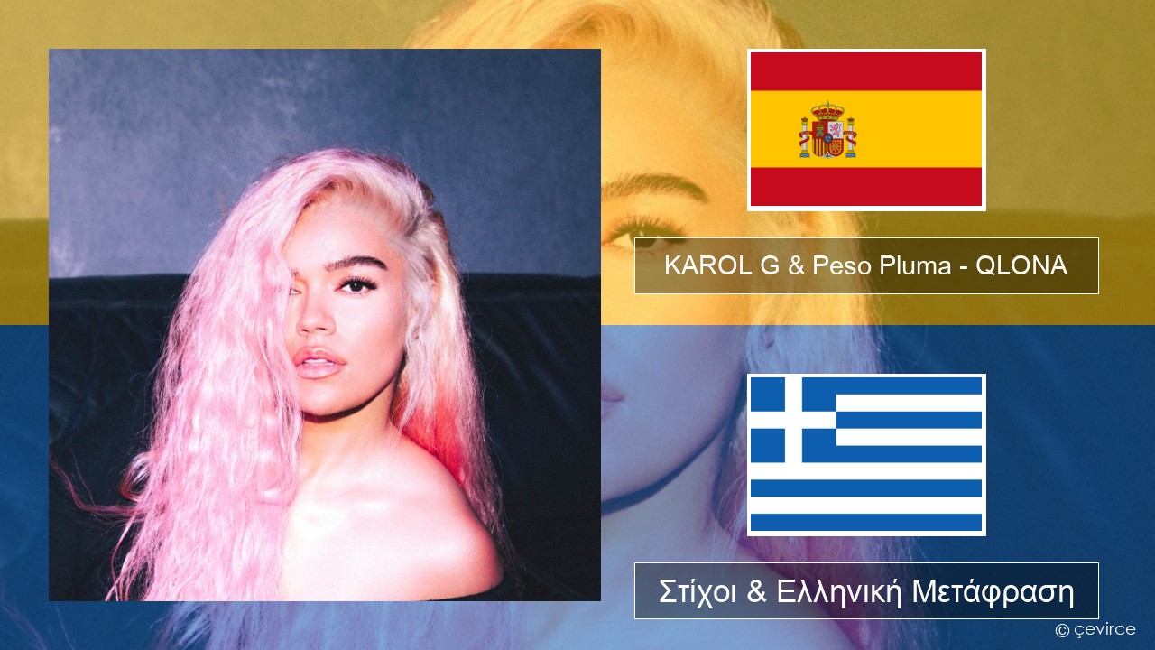 KAROL G & Peso Pluma – QLONA Ισπανικά Στίχοι & Ελληνική Μετάφραση