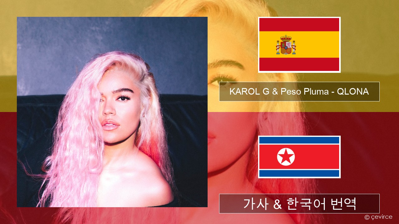 KAROL G & Peso Pluma – QLONA 스페인어 가사 & 한국어 번역