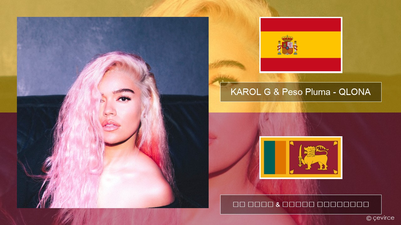 KAROL G & Peso Pluma – QLONA ස්පාඤ්ඤ පද රචනය & සිංහල පරිවර්තන