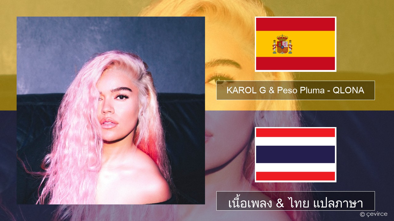 KAROL G & Peso Pluma – QLONA สเปน เนื้อเพลง & ไทย แปลภาษา