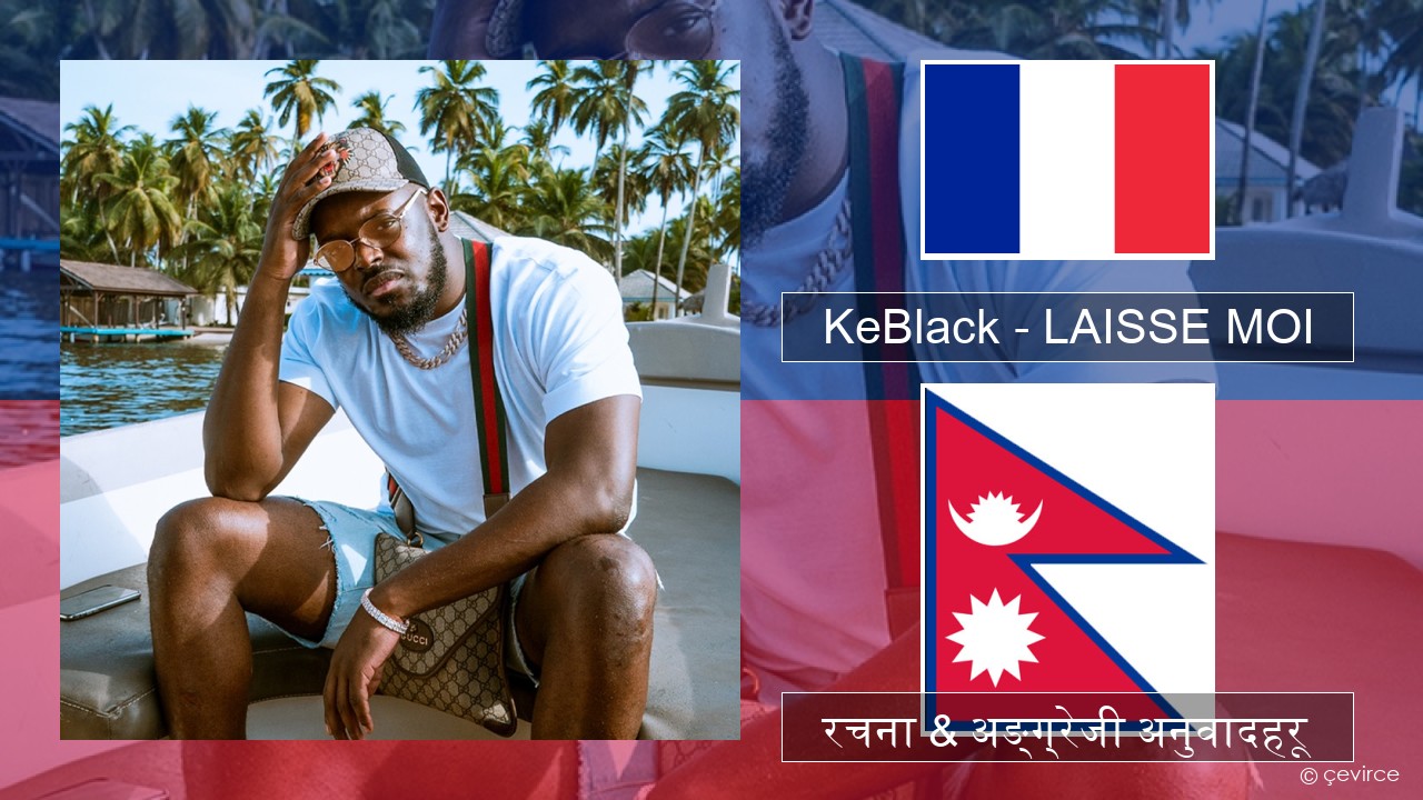 KeBlack – LAISSE MOI फ्रान्सेल ी  रचना & अङ्ग्रेजी अनुवादहरू