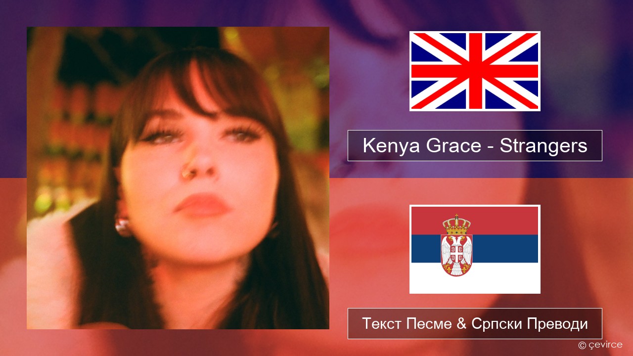 Kenya Grace – Strangers Енглески Текст Песме & Српски Преводи