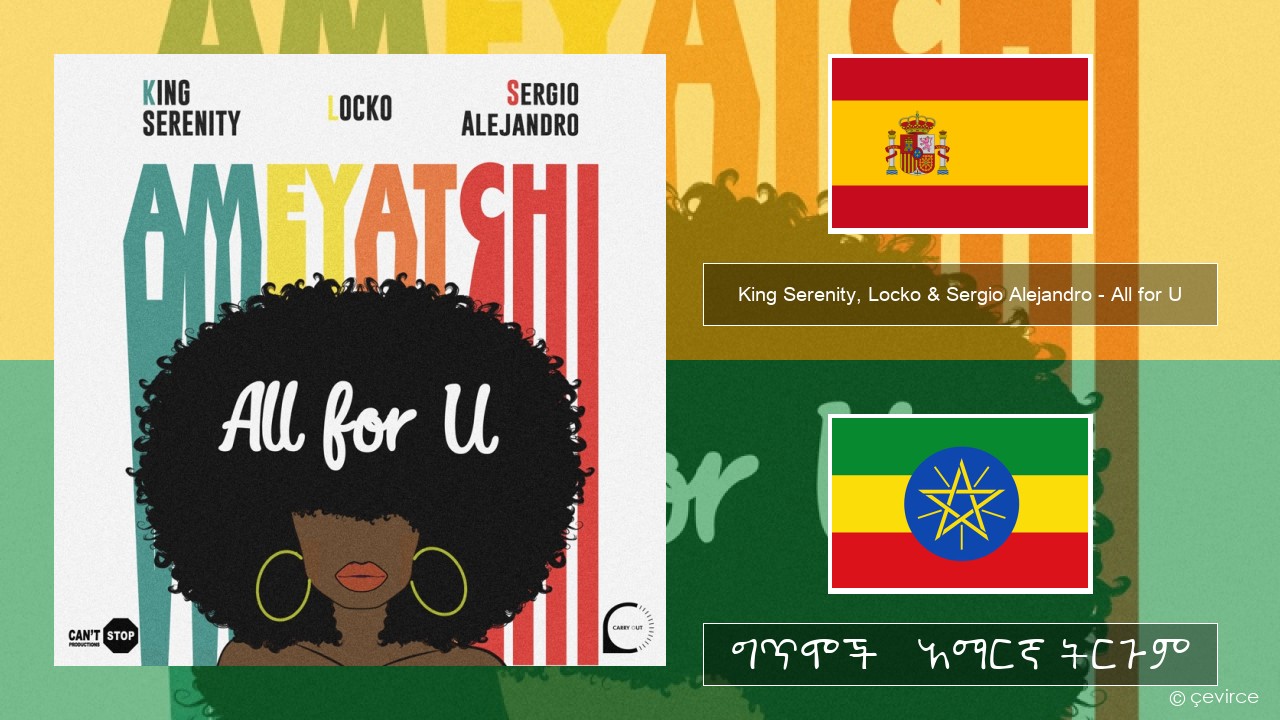 King Serenity, Locko & Sergio Alejandro – All for U (Ameyatchi) ስፓኒሽ ግጥሞች & አማርኛ ትርጉም