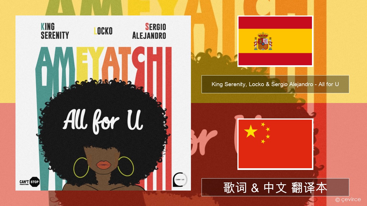 King Serenity, Locko & Sergio Alejandro – All for U (Ameyatchi) 西班牙语 歌词 & 中文 翻译本