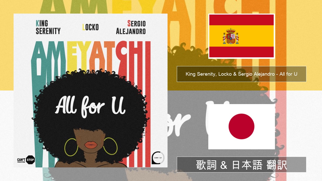 King Serenity, Locko & Sergio Alejandro – All for U (Ameyatchi) スペイン語 歌詞 & 日本語 翻訳