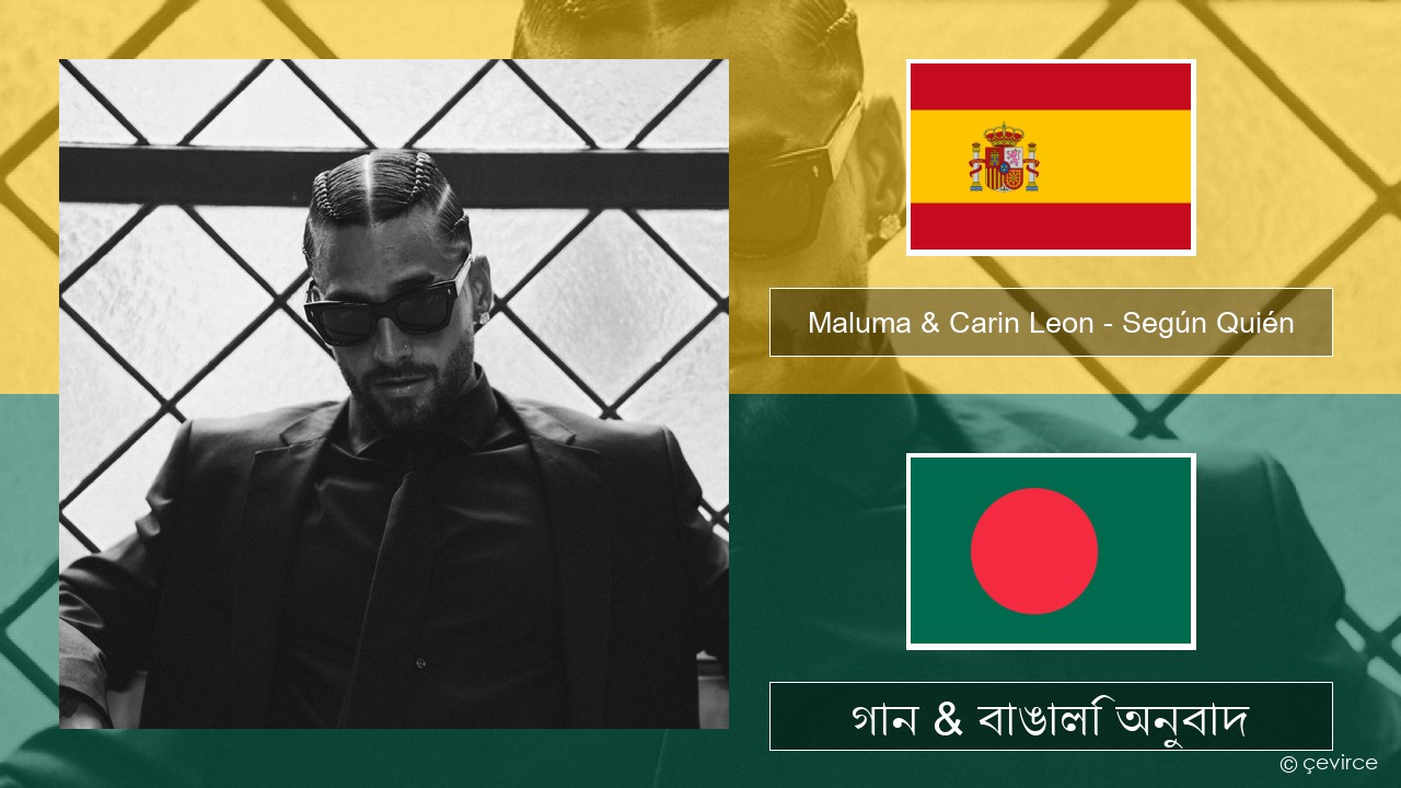 Maluma & Carin Leon – Según Quién স্প্যানিশ গান & বাঙালি অনুবাদ