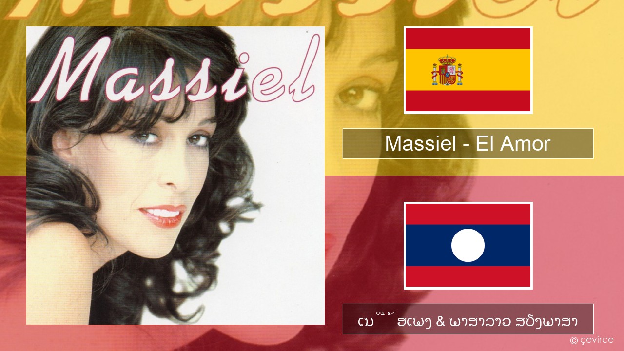 Massiel – El Amor ແອສປາໂຍນ ເນື້ອເພງ & ພາສາລາວ ສຽງພາສາ