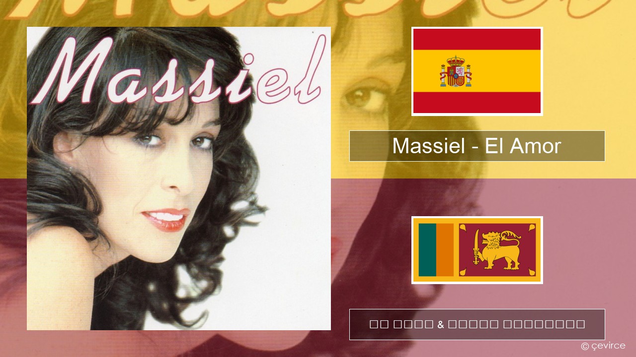 Massiel – El Amor ස්පාඤ්ඤ පද රචනය & සිංහල පරිවර්තන