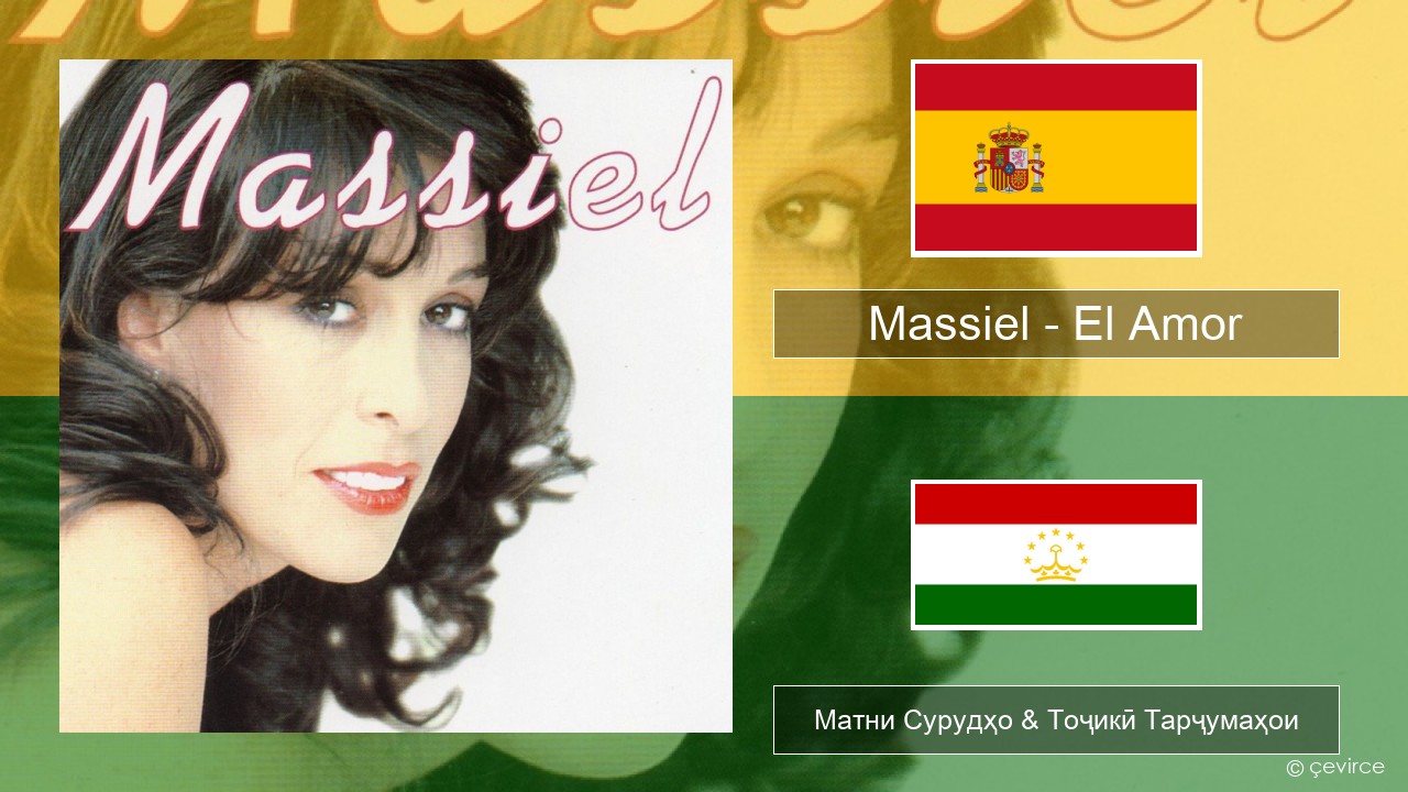 Massiel – El Amor Испанӣ Матни Сурудҳо & Тоҷикӣ Тарҷумаҳои