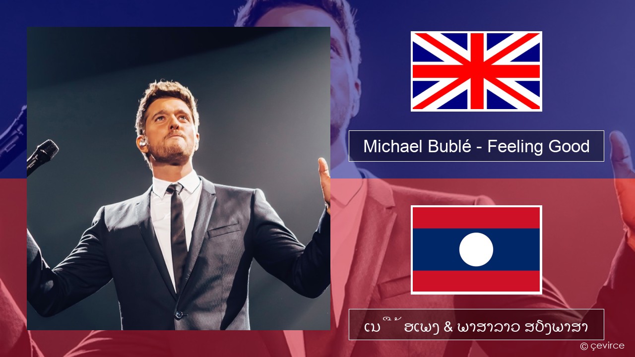 Michael Bublé – Feeling Good ອັງກິດ ເນື້ອເພງ & ພາສາລາວ ສຽງພາສາ