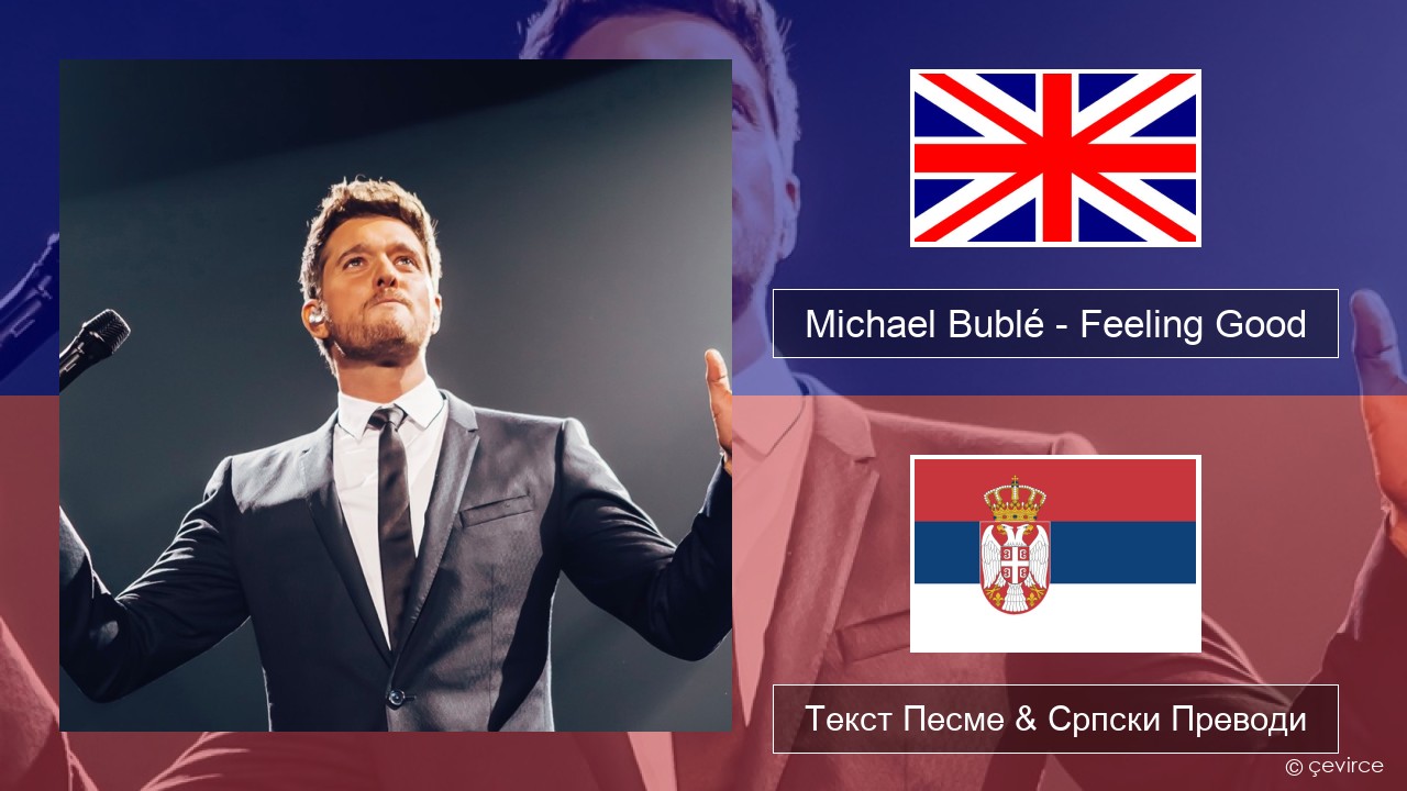 Michael Bublé – Feeling Good Енглески Текст Песме & Српски Преводи