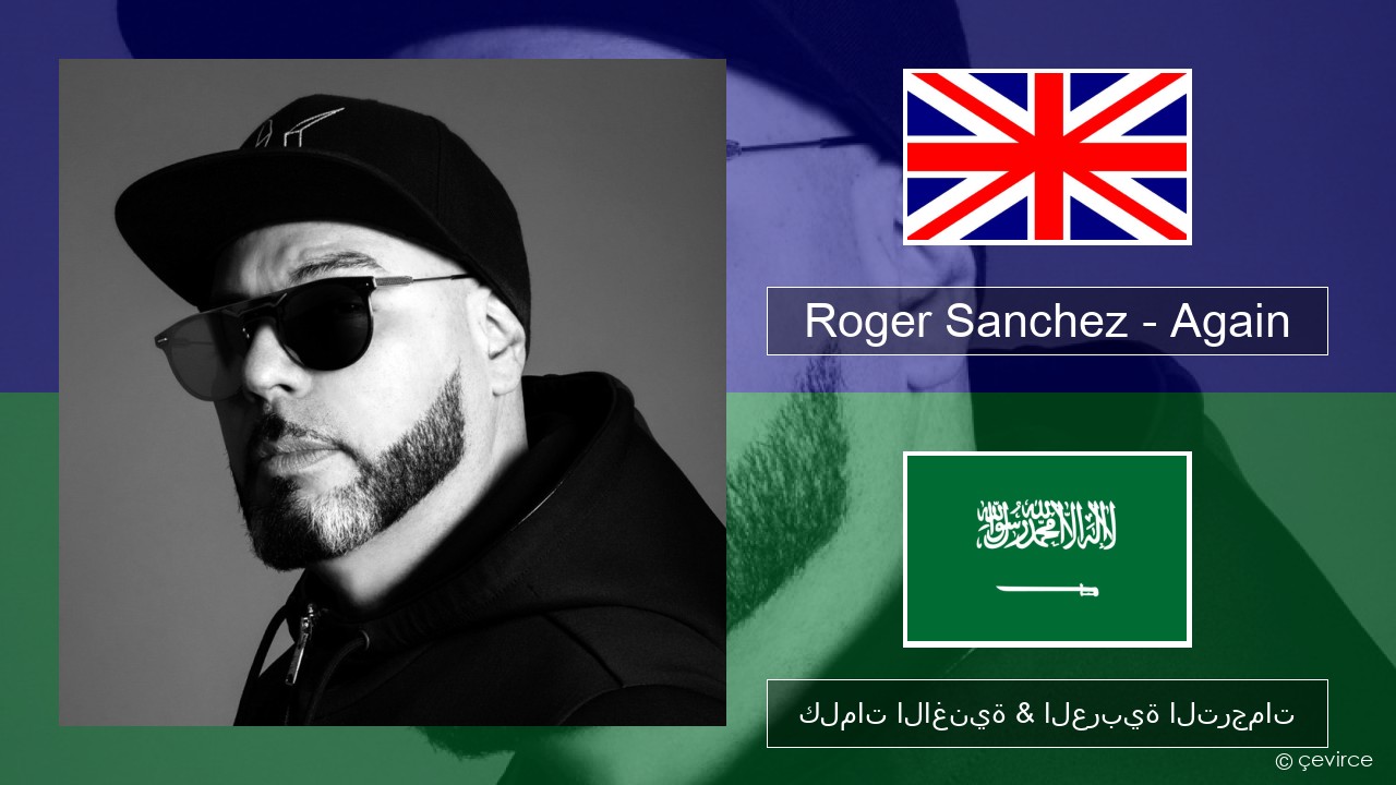 Roger Sanchez – Again العربية كلمات الاغنية & العربية الترجمات