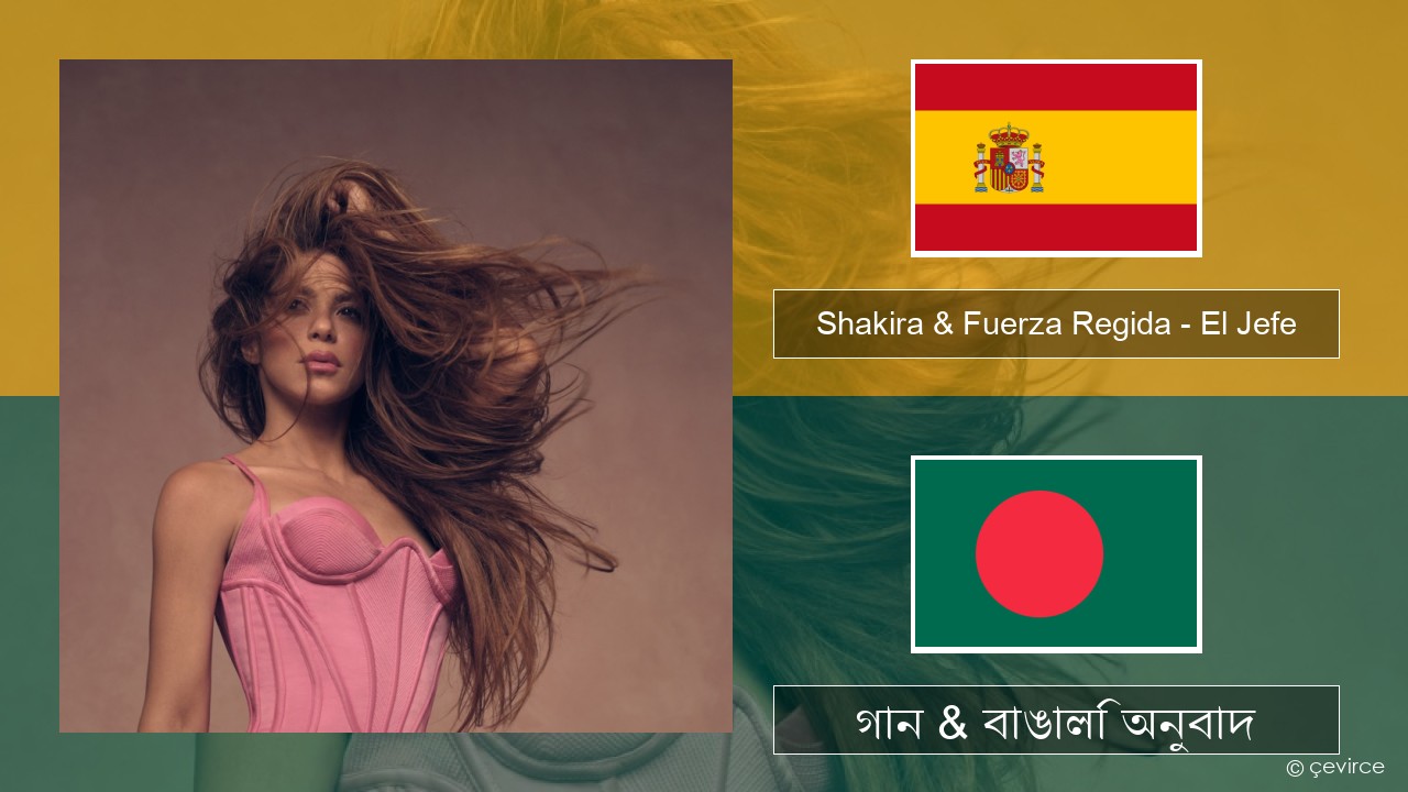 Shakira & Fuerza Regida – El Jefe স্প্যানিশ গান & বাঙালি অনুবাদ