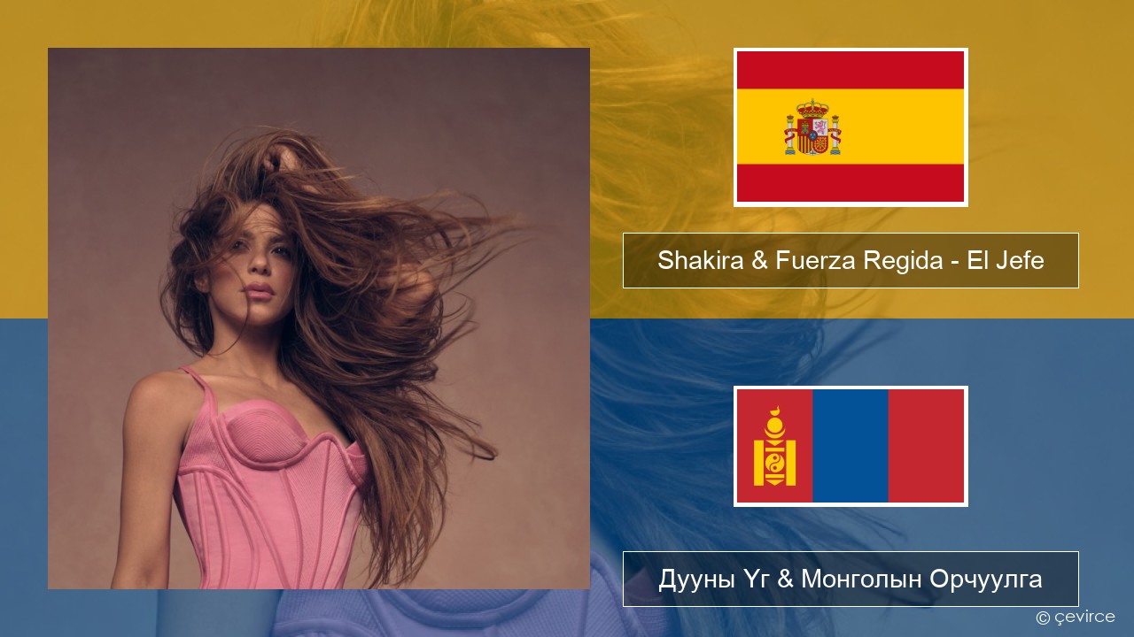 Shakira & Fuerza Regida – El Jefe Испани хэл Дууны Үг & Монголын Орчуулга