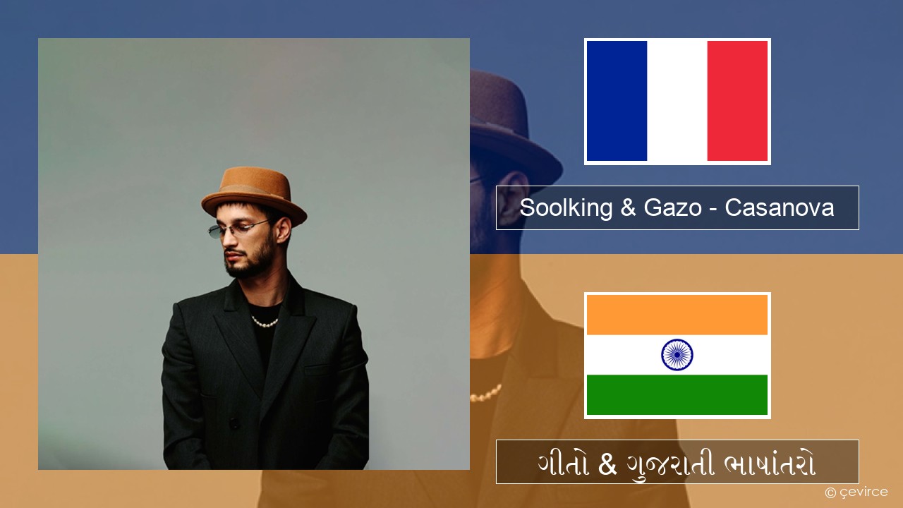 Soolking & Gazo – Casanova ફ્રેન્ચ ગીતો & ગુજરાતી ભાષાંતરો