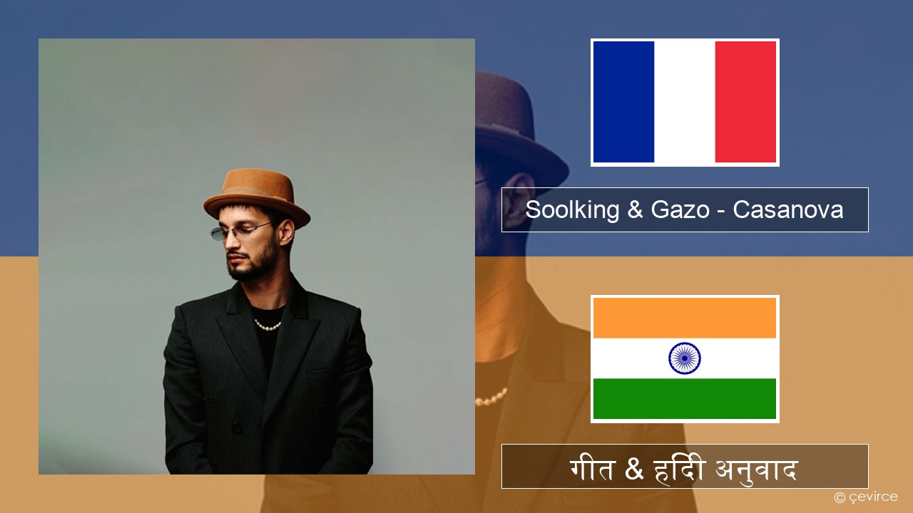 Soolking & Gazo – Casanova फ्रेंच गीत & हिंदी अनुवाद