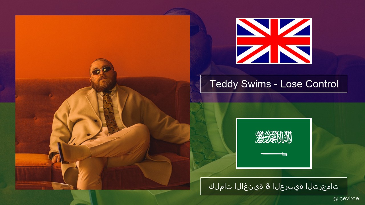 Teddy Swims – Lose Control العربية كلمات الاغنية & العربية الترجمات