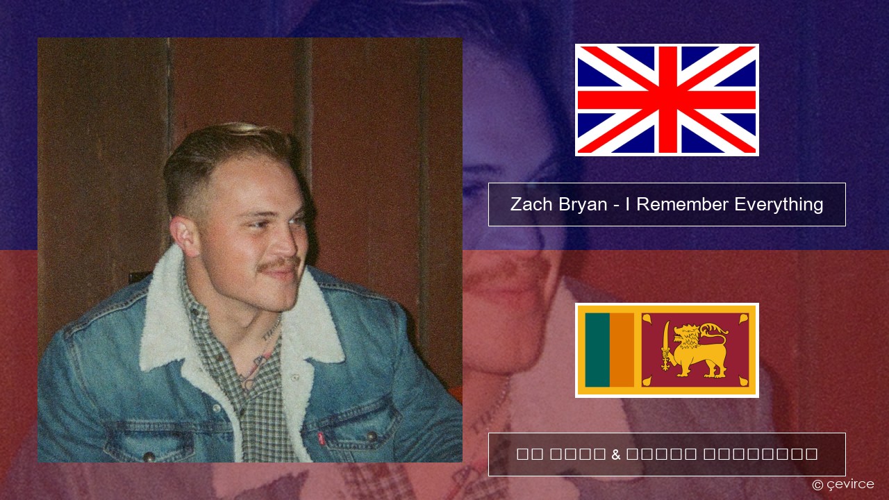 Zach Bryan – I Remember Everything (feat. Kacey Musgraves) ඉංග්රීසි පද රචනය & සිංහල පරිවර්තන