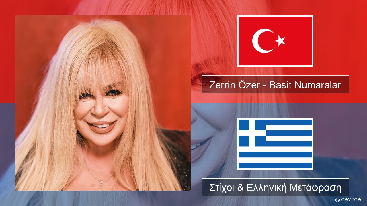 Zerrin Özer – Basit Numaralar Τουρκική Στίχοι & Ελληνική Μετάφραση