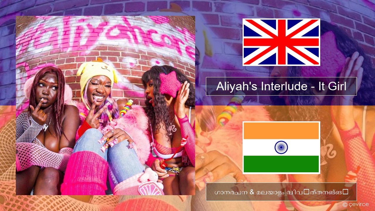 Aliyah’s Interlude – It Girl ഇംഗ്ലീഷ് ഗാനരചന & മലയാളം വിവർത്തനങ്ങൾ