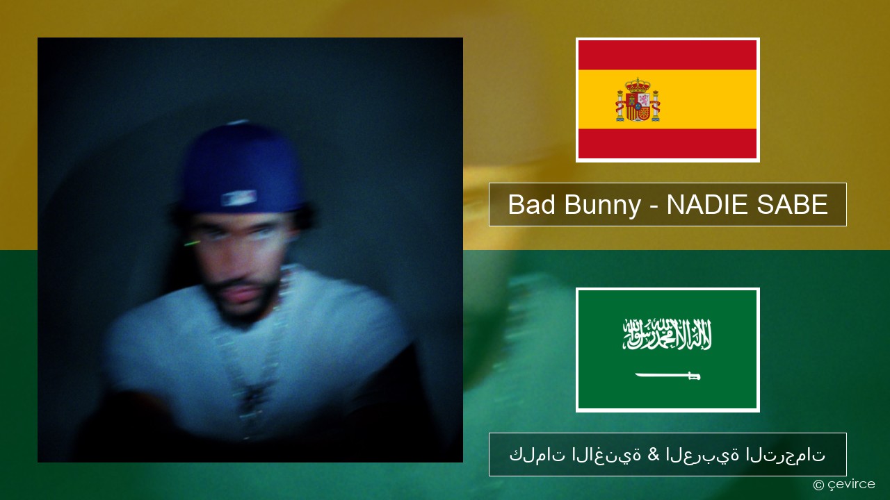 Bad Bunny – NADIE SABE الإسبانية كلمات الاغنية & العربية الترجمات