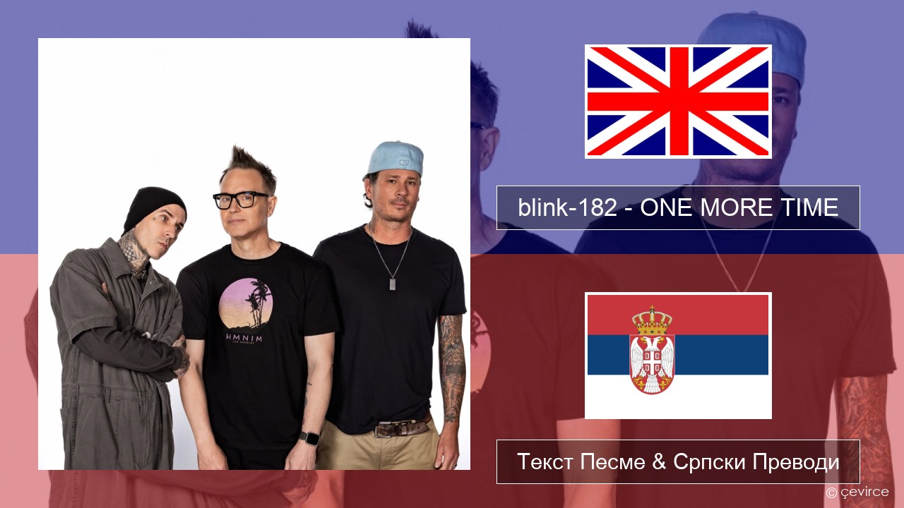 blink-182 – ONE MORE TIME Енглески Текст Песме & Српски Преводи