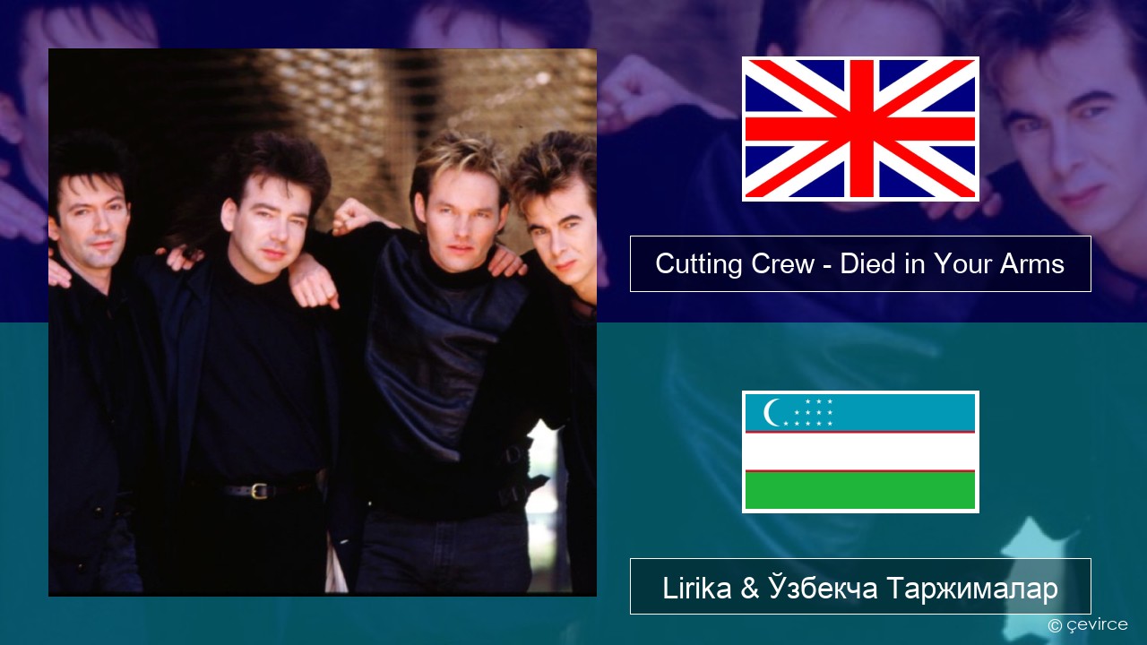 Cutting Crew – (I Just) Died in Your Arms Инглиз тили Lirika & Ўзбекча (Кирил) Таржималар