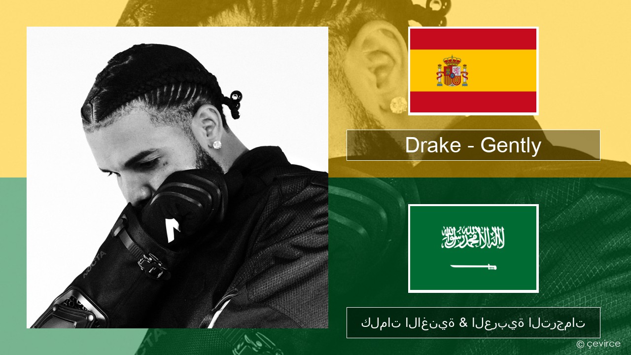 Drake – Gently (feat. Bad Bunny) الإسبانية كلمات الاغنية & العربية الترجمات