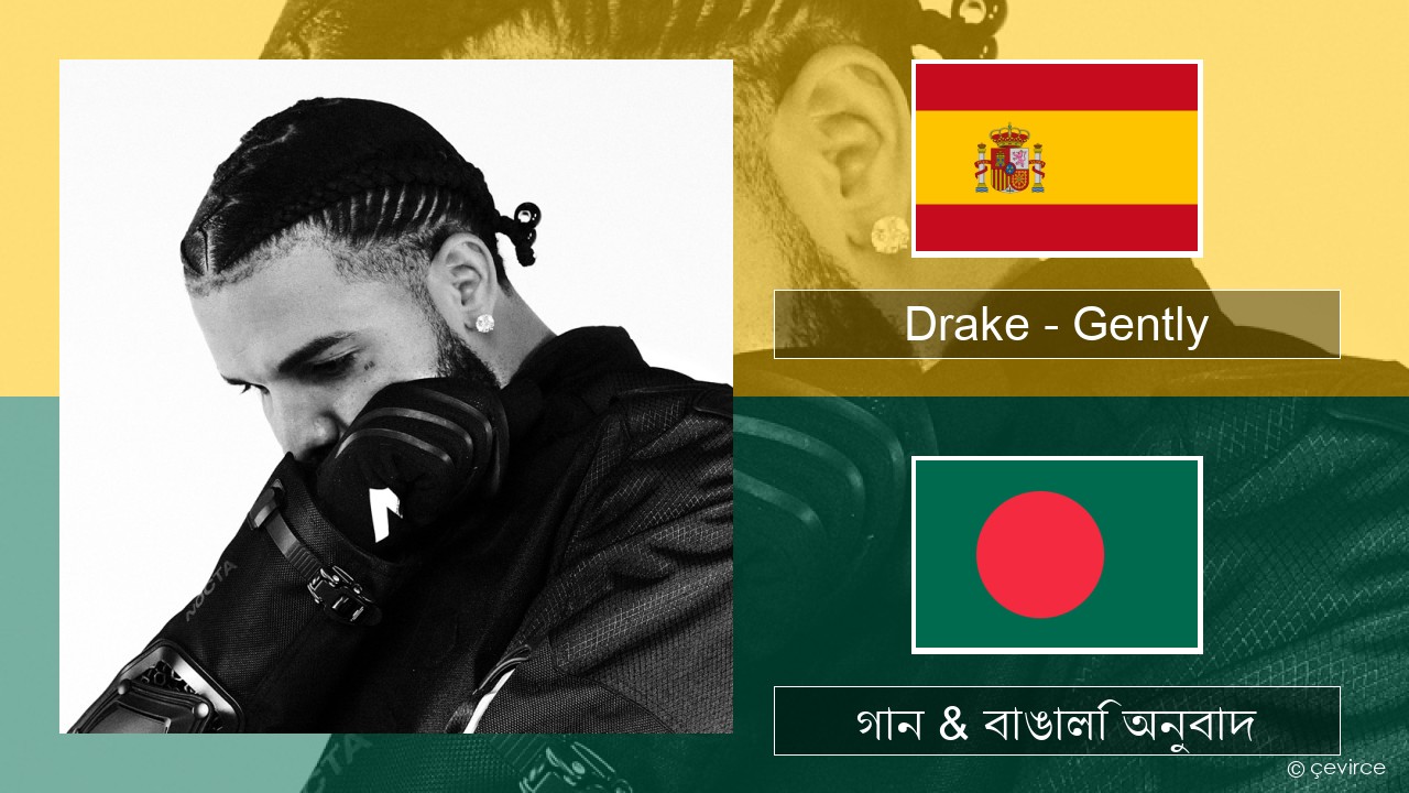 Drake – Gently (feat. Bad Bunny) স্প্যানিশ গান & বাঙালি অনুবাদ