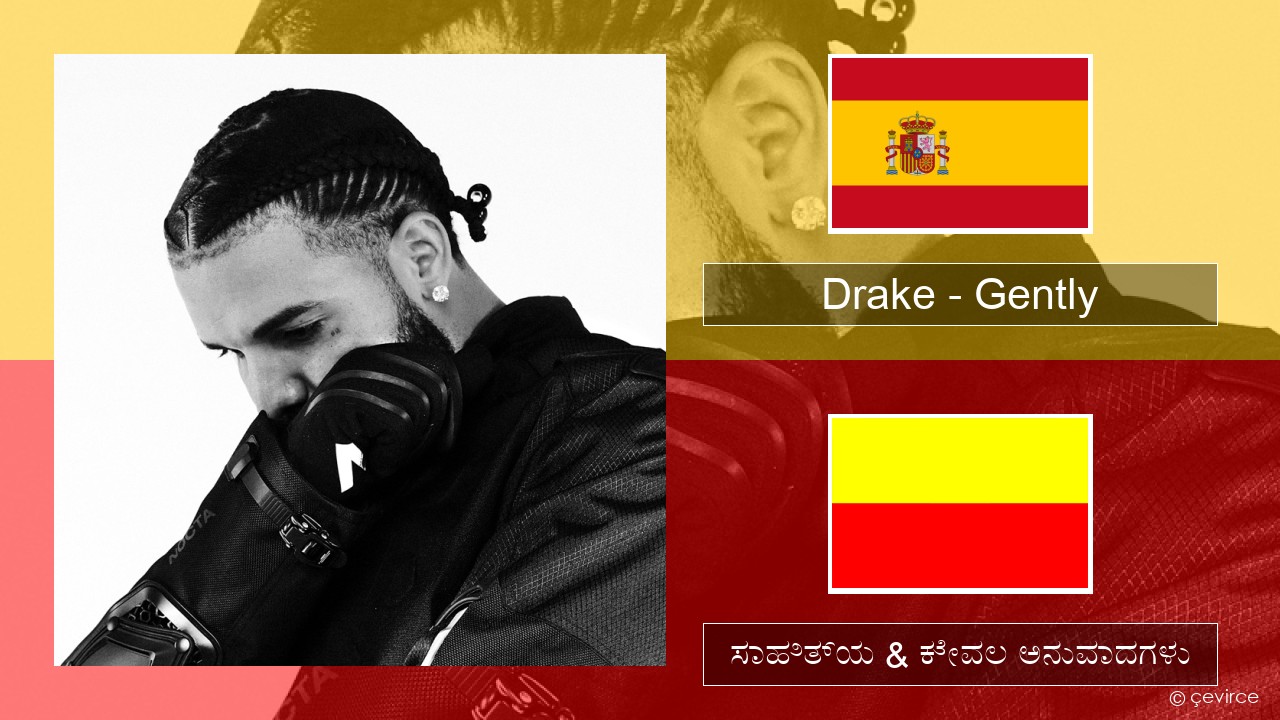 Drake – Gently (feat. Bad Bunny) ಸ್ಪ್ಯಾನಿಷ್ ಸಾಹಿತ್ಯ & ಕೇವಲ ಅನುವಾದಗಳು