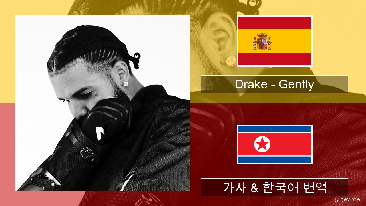 Drake – Gently (feat. Bad Bunny) 스페인어 가사 & 한국어 번역