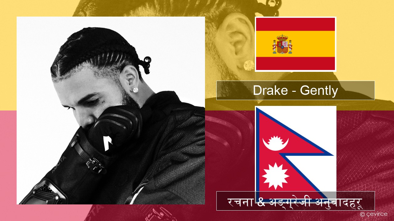 Drake – Gently (feat. Bad Bunny) स्पेनिस रचना & अङ्ग्रेजी अनुवादहरू