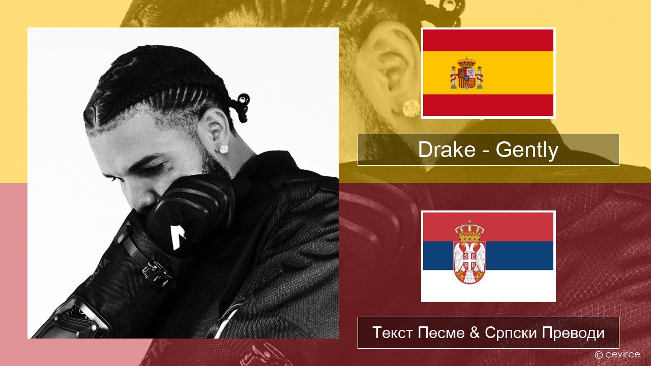 Drake – Gently (feat. Bad Bunny) Шпански Текст Песме & Српски Преводи