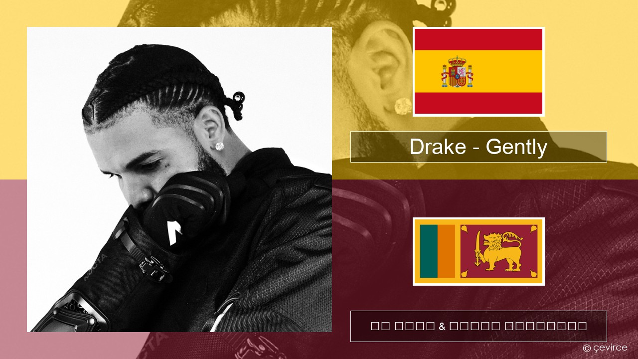 Drake – Gently (feat. Bad Bunny) ස්පාඤ්ඤ පද රචනය & සිංහල පරිවර්තන