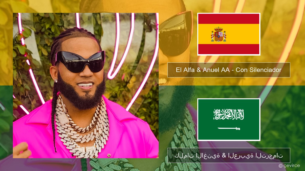 El Alfa & Anuel AA – Con Silenciador الإسبانية كلمات الاغنية & العربية الترجمات