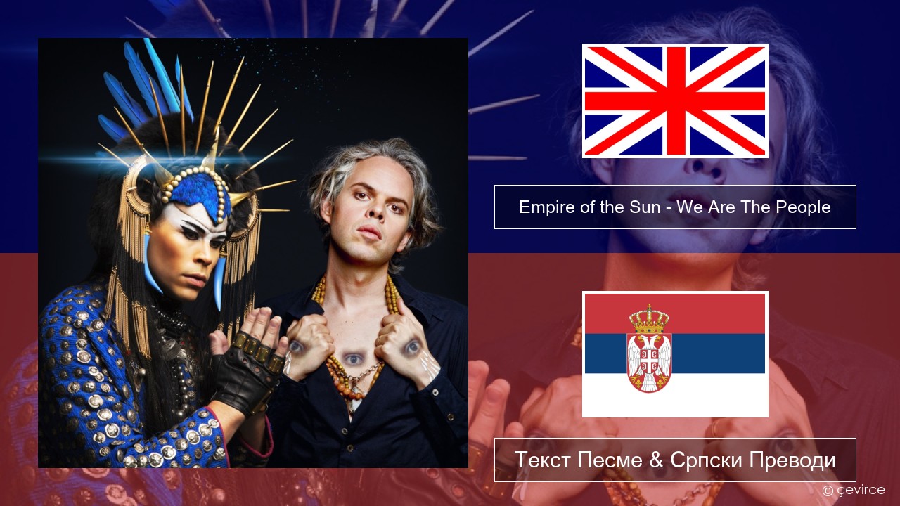 Empire of the Sun – We Are The People Енглески Текст Песме & Српски Преводи