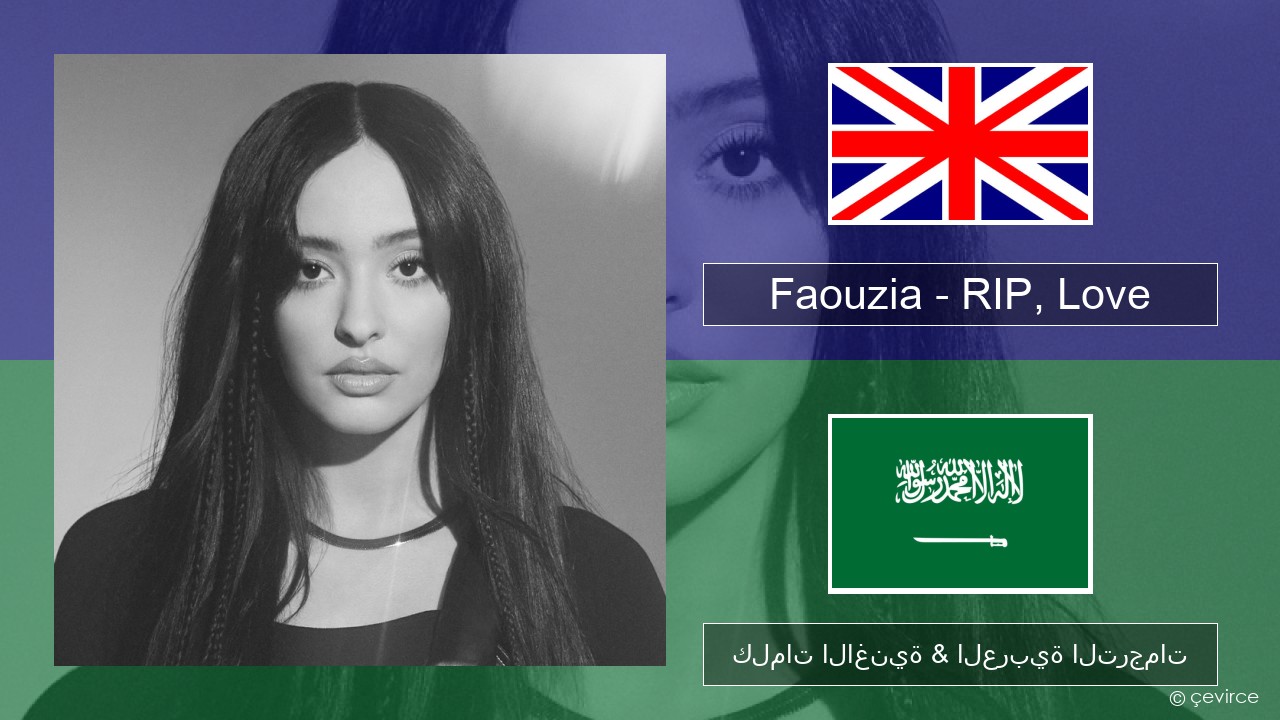 Faouzia – RIP, Love العربية كلمات الاغنية & العربية الترجمات