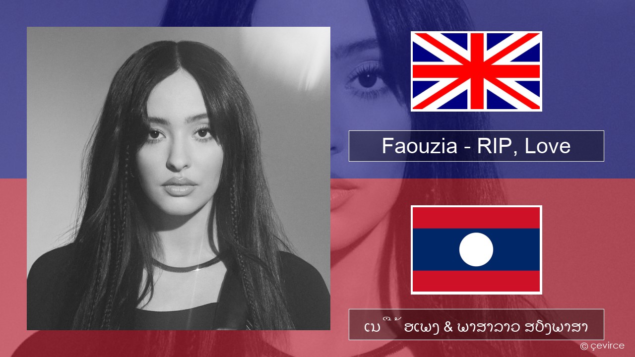 Faouzia – RIP, Love ອັງກິດ ເນື້ອເພງ & ພາສາລາວ ສຽງພາສາ