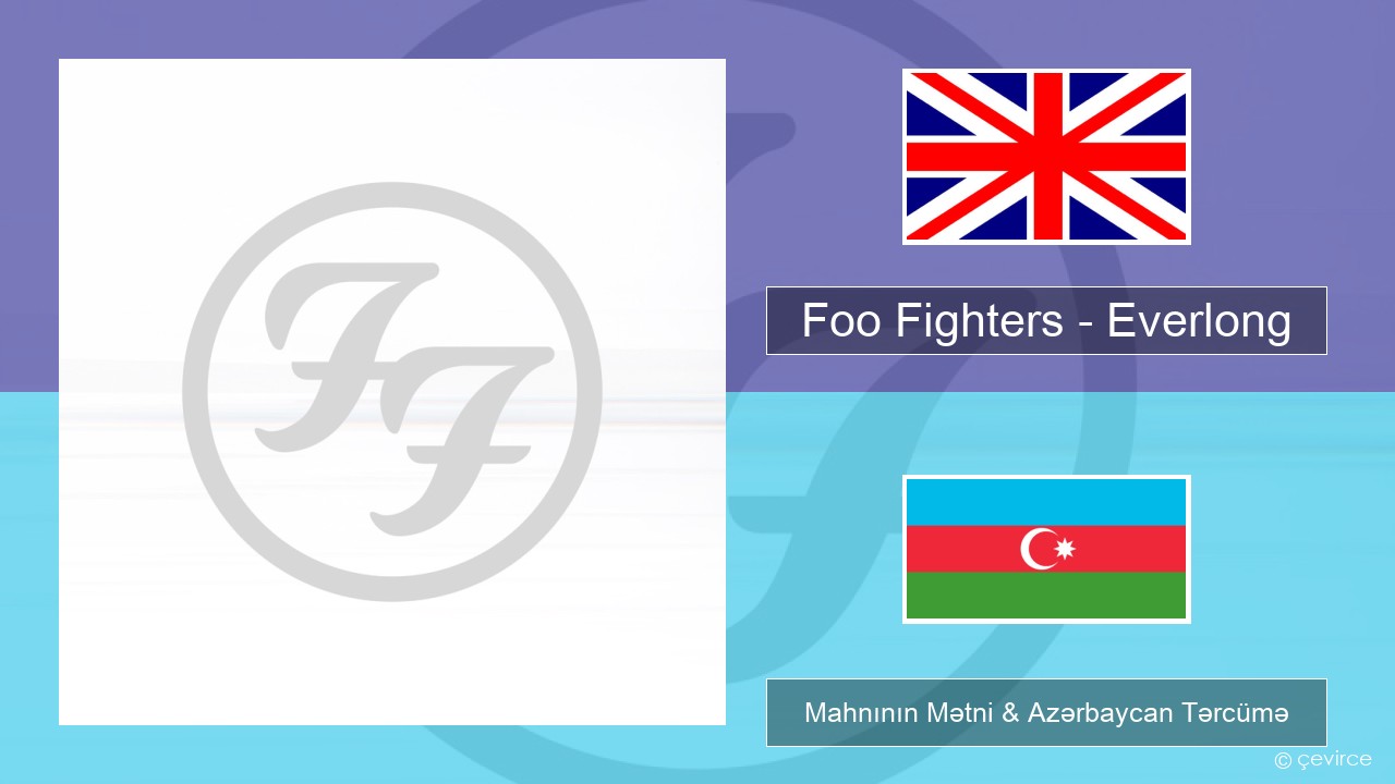 Foo Fighters – Everlong İngilis dili Mahnının Mətni & Azərbaycan Tərcümə