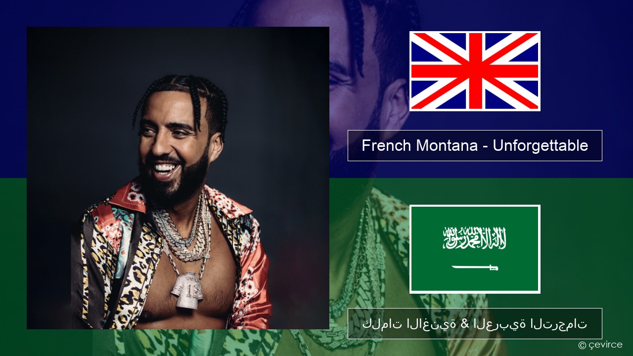 French Montana – Unforgettable (feat. Swae Lee) العربية كلمات الاغنية & العربية الترجمات