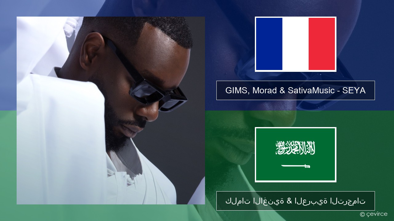 GIMS, Morad & SativaMusic – SEYA الفرنسية كلمات الاغنية & العربية الترجمات