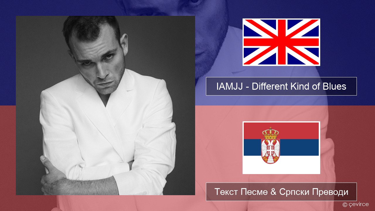 IAMJJ – Different Kind of Blues Енглески Текст Песме & Српски Преводи