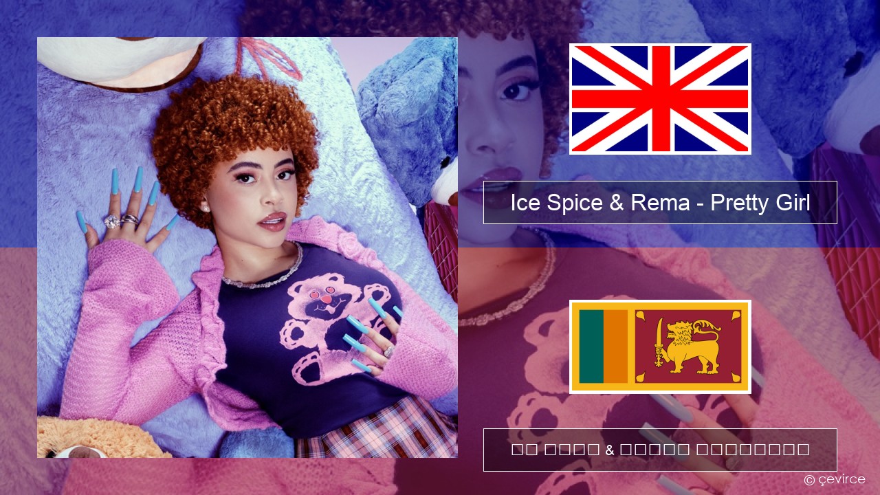 Ice Spice & Rema – Pretty Girl ඉංග්රීසි පද රචනය & සිංහල පරිවර්තන