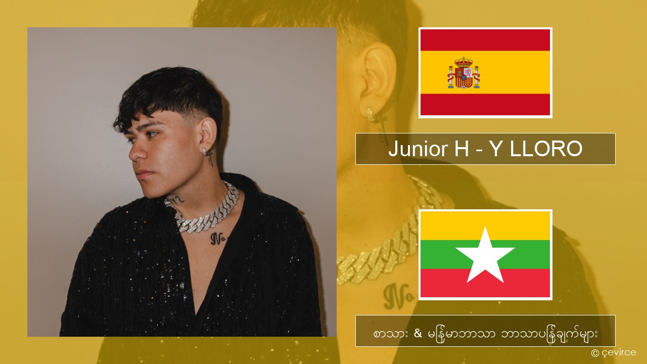 Junior H – Y LLORO စပိန် စာသား & မြန်မာဘာသာ ဘာသာပြန်ချက်များ