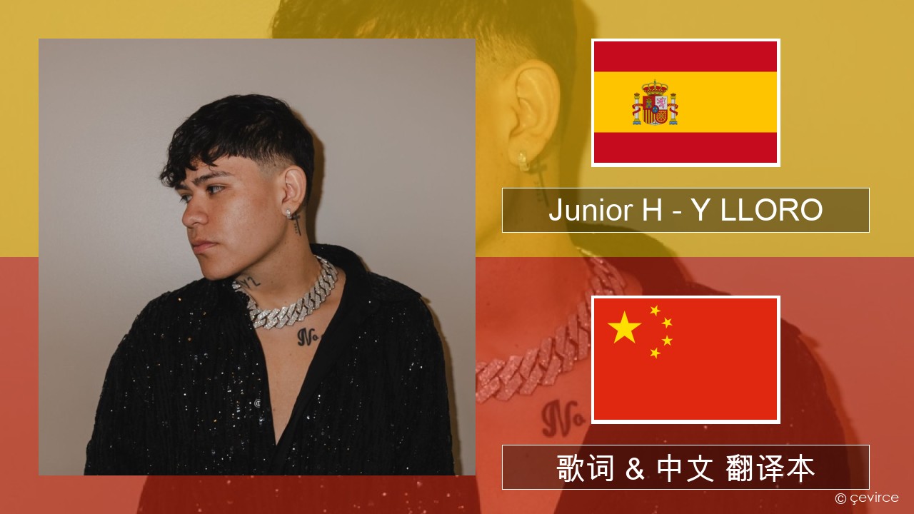 Junior H – Y LLORO 西班牙语 歌词 & 中文 翻译本