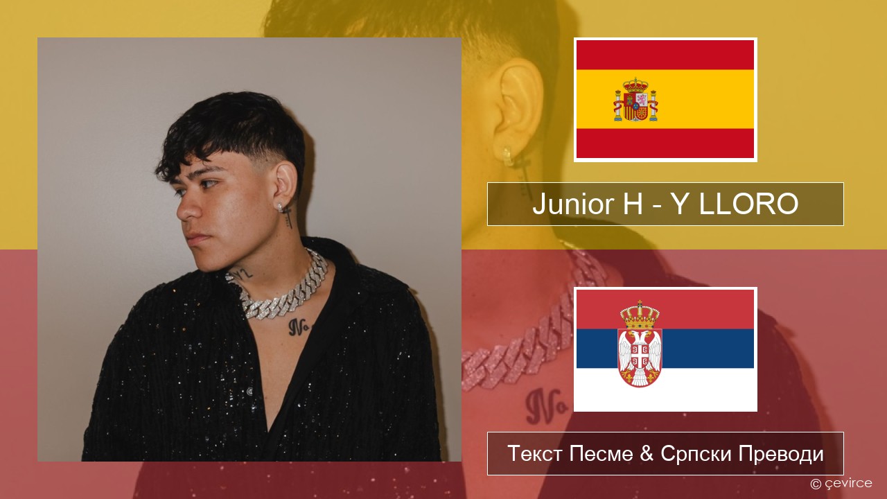 Junior H – Y LLORO Шпански Текст Песме & Српски Преводи